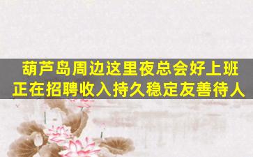 贺州夜场招聘